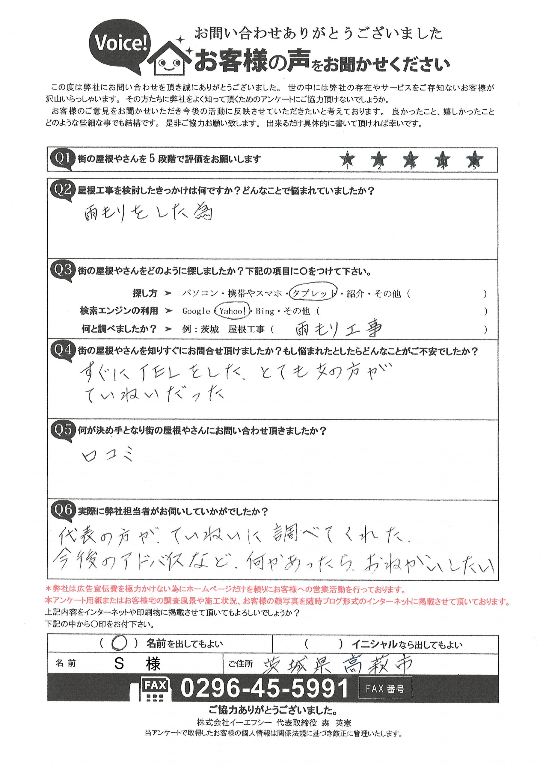 お客様の声スキャン画像