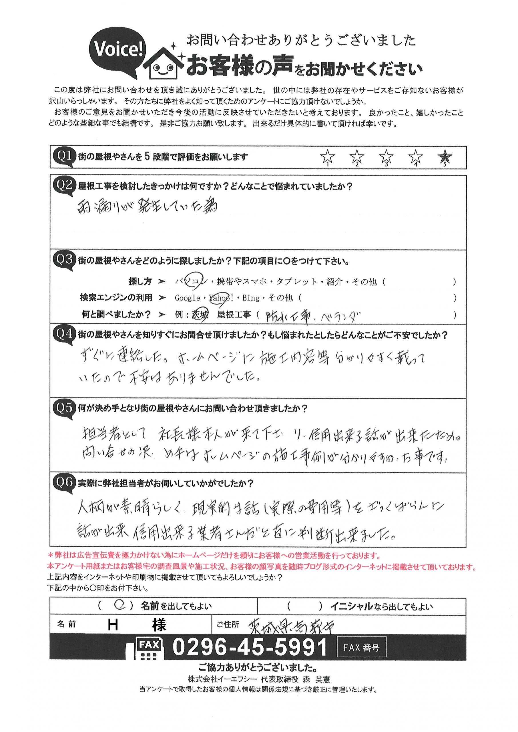 お客様の声スキャン画像