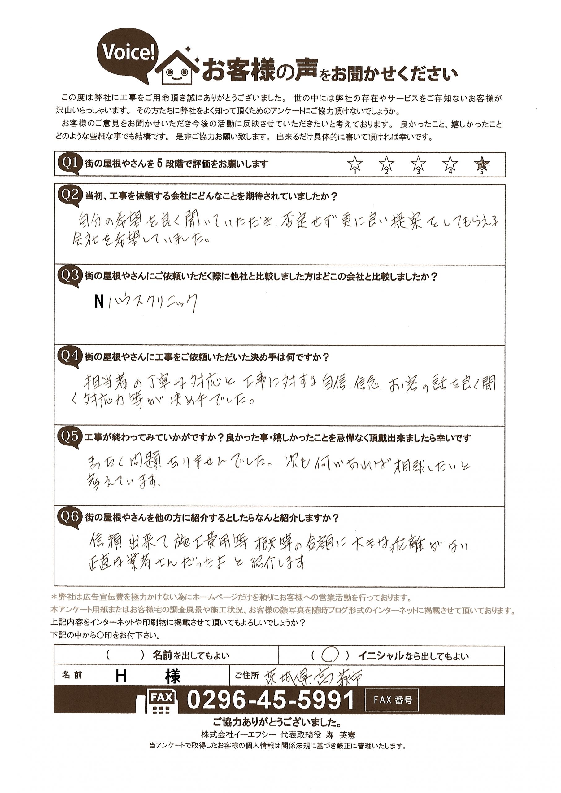 工事後お客様の声