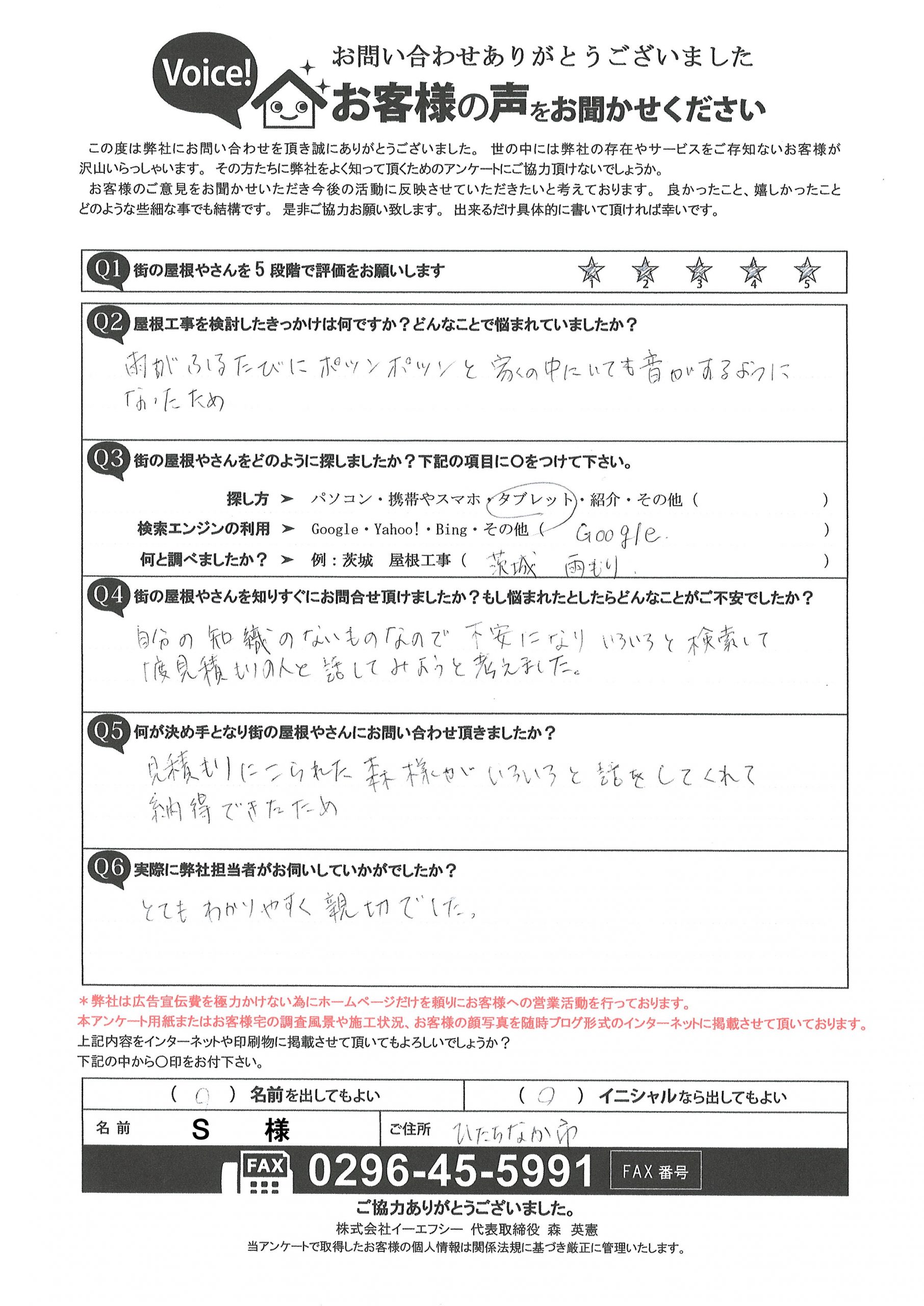 お客様の声スキャン画像