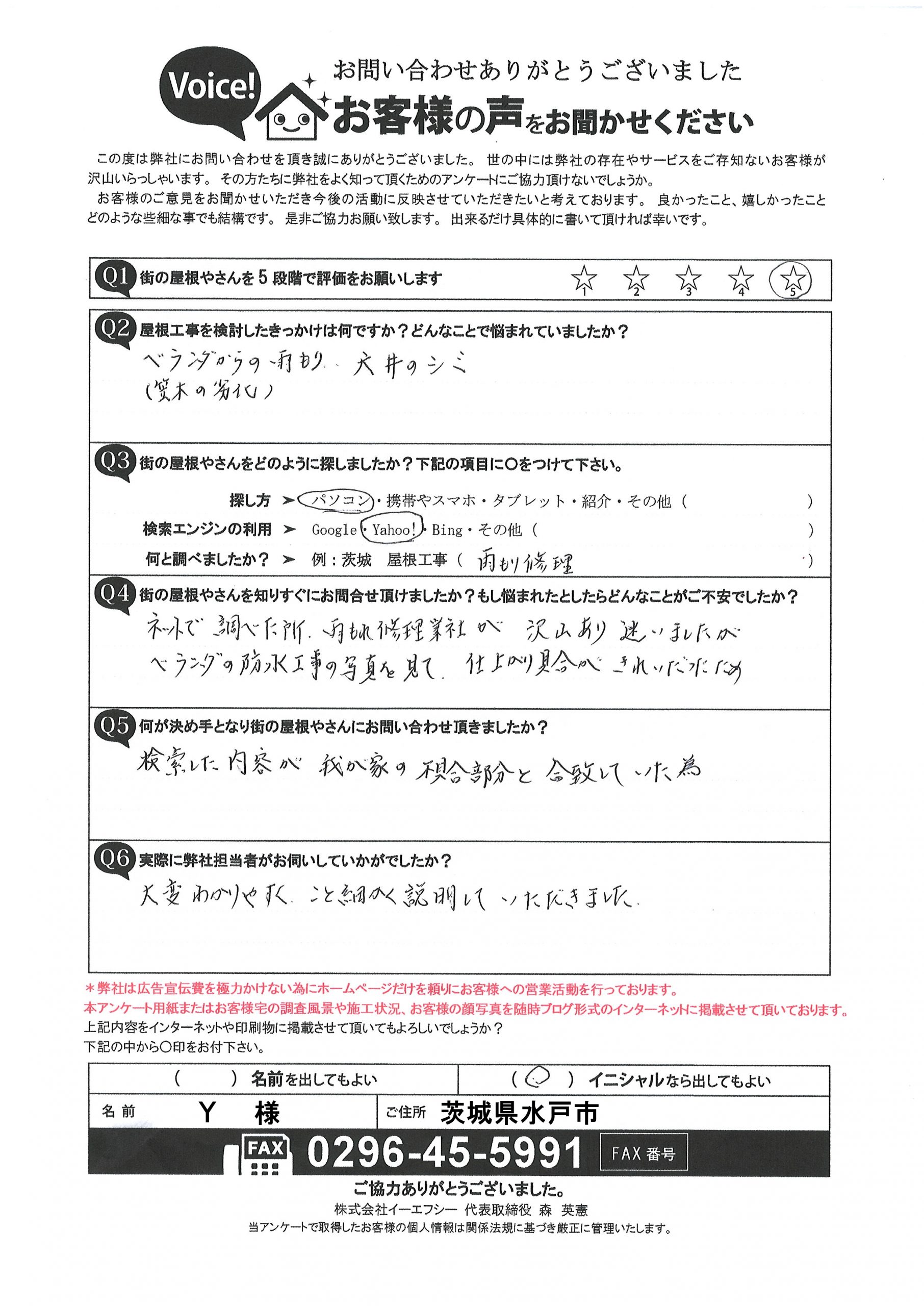 お客様の声スキャン画像