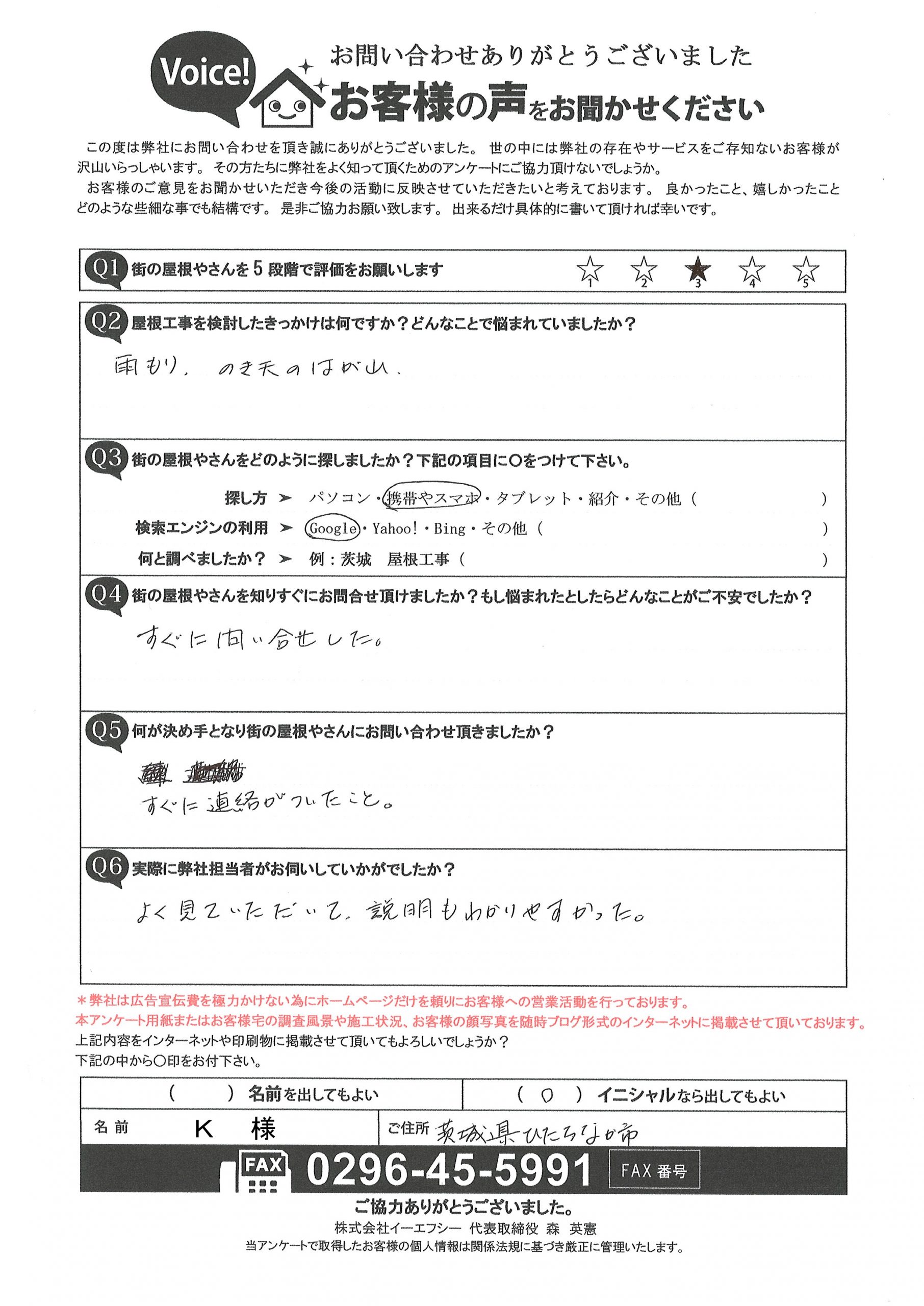 お客様の声スキャン画像