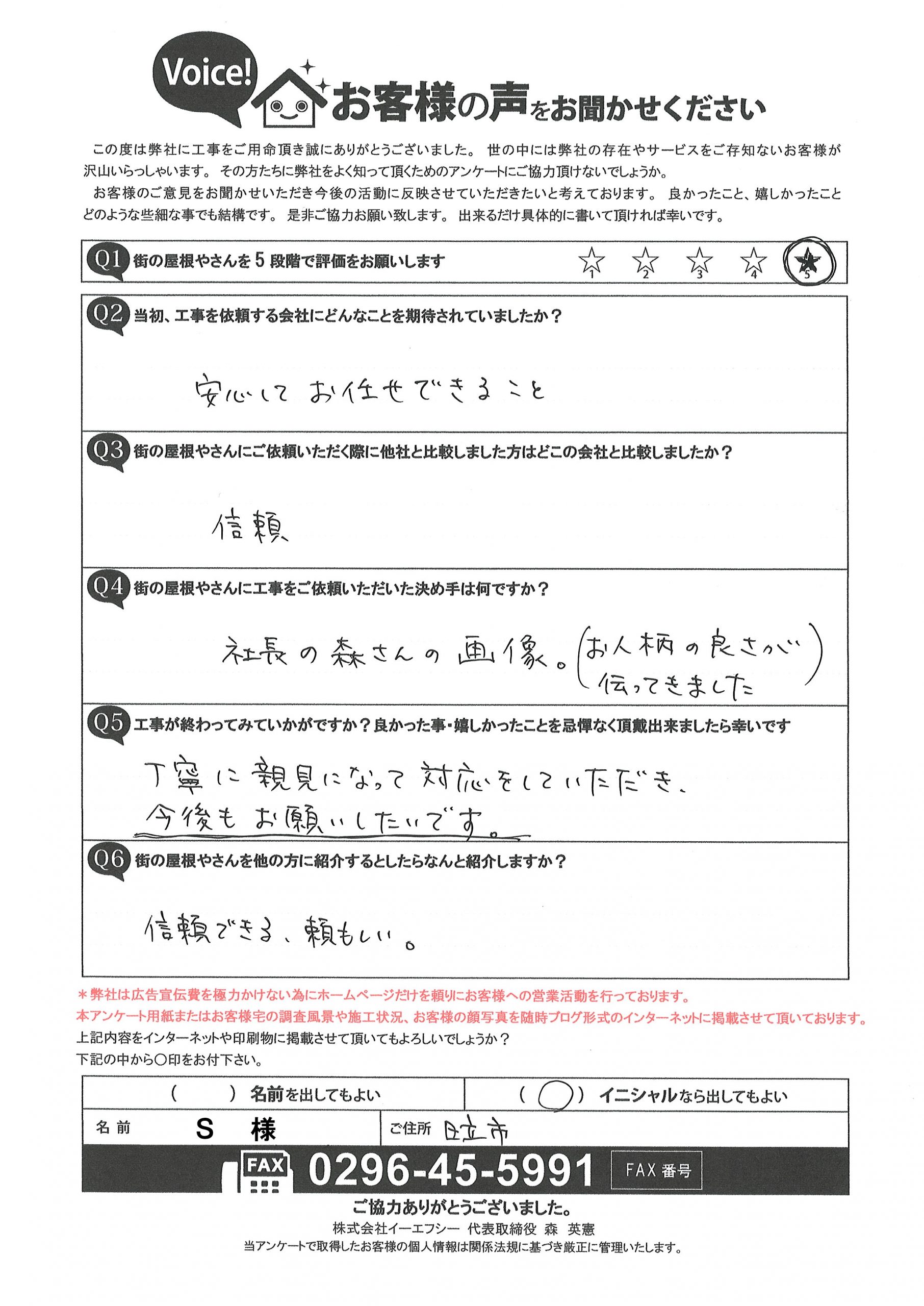 工事後お客様の声