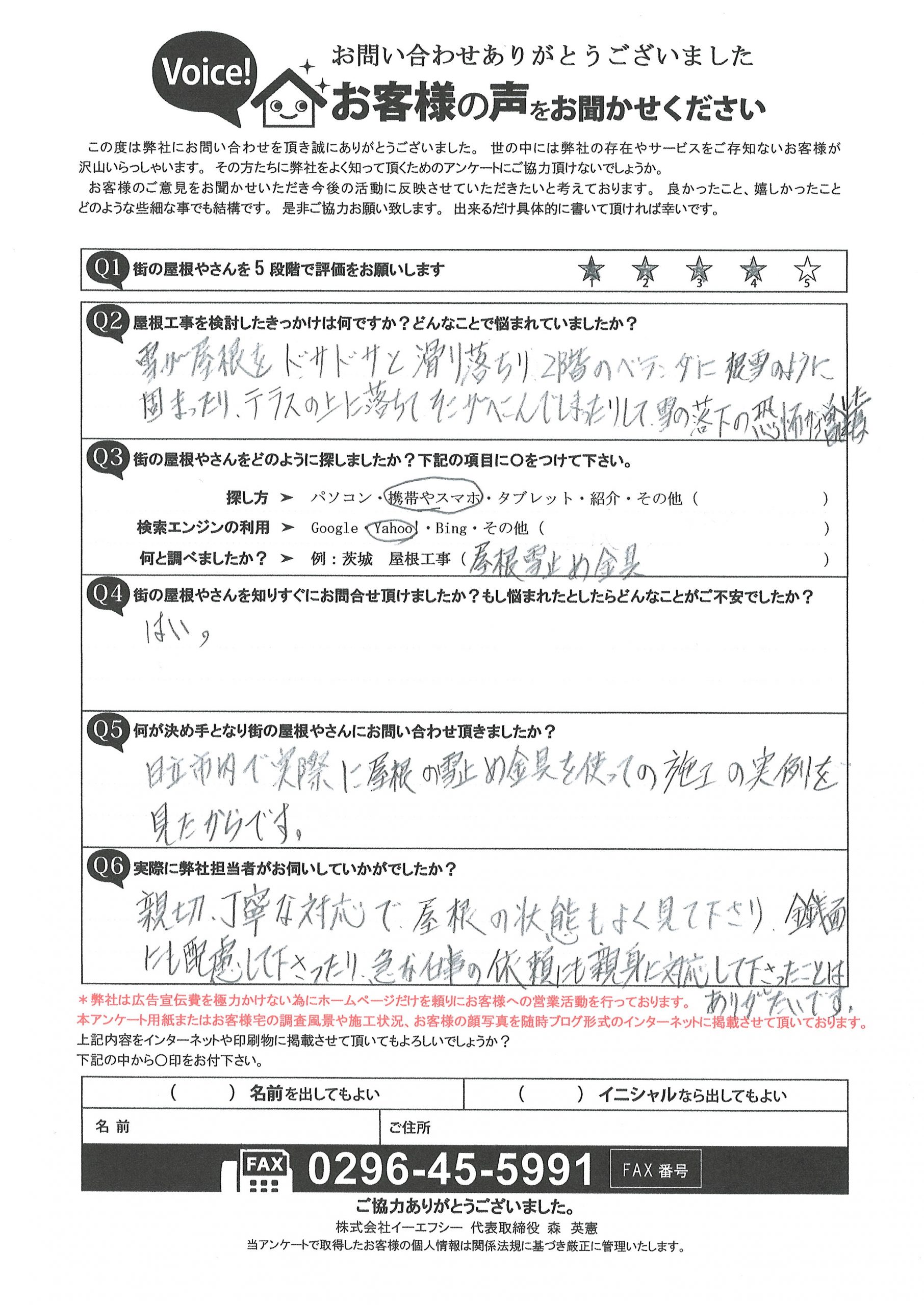 お客様の声スキャン画像