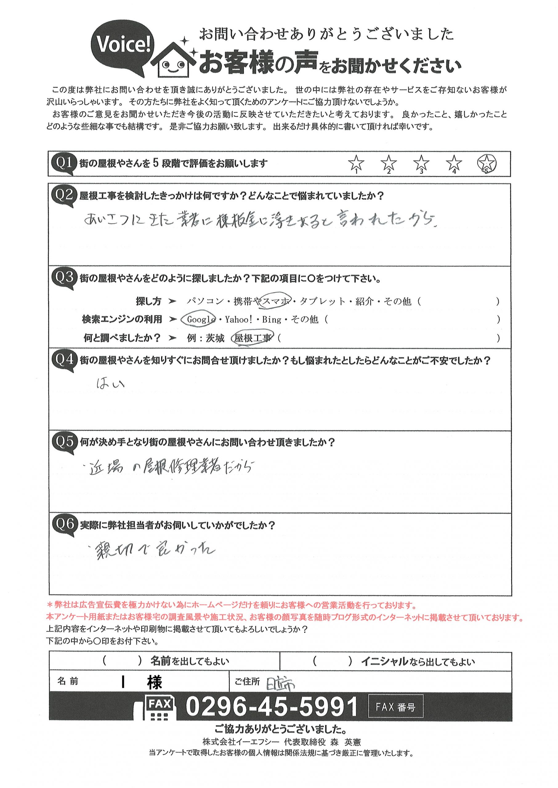 お客様の声スキャン画像