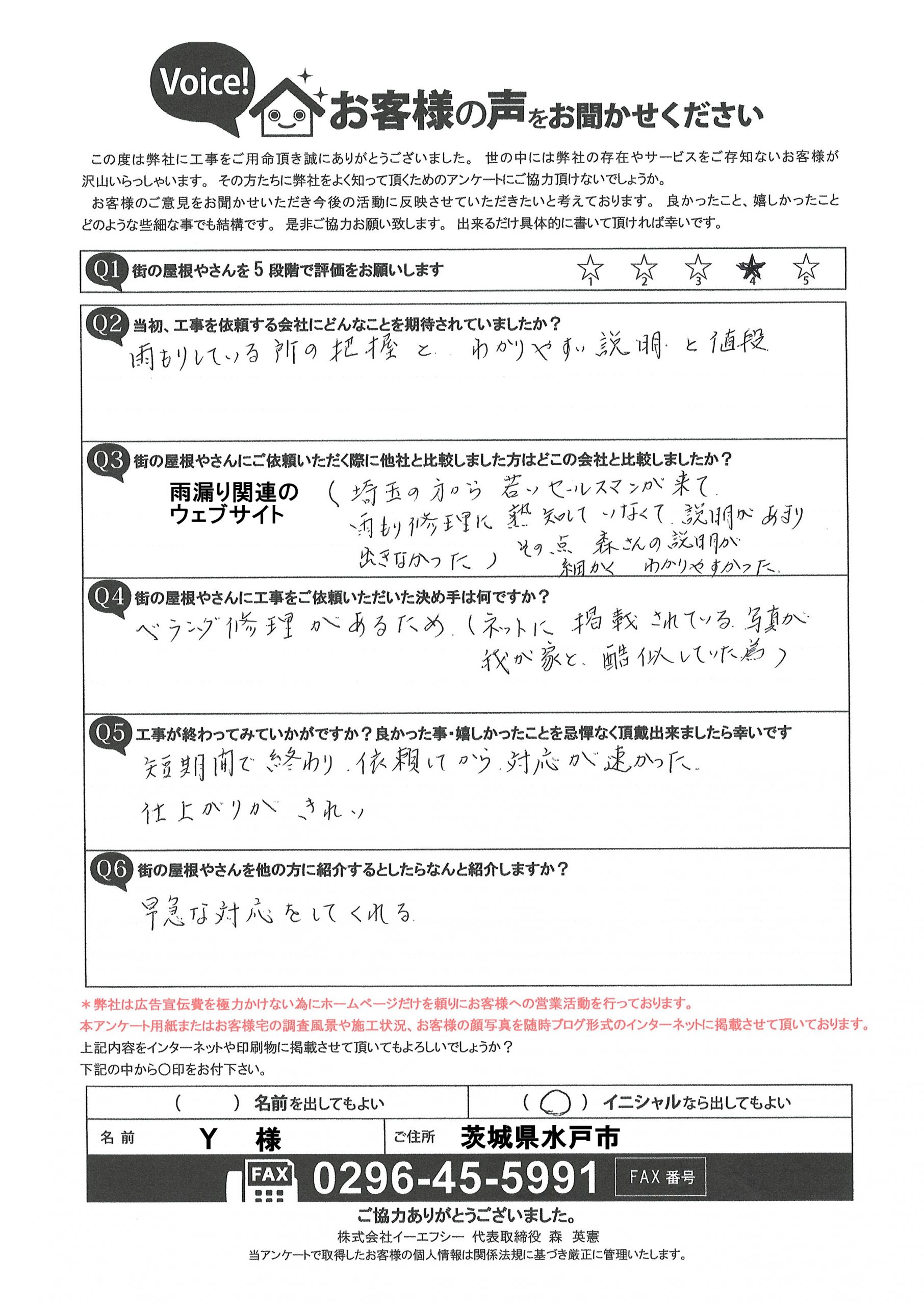 工事後お客様の声