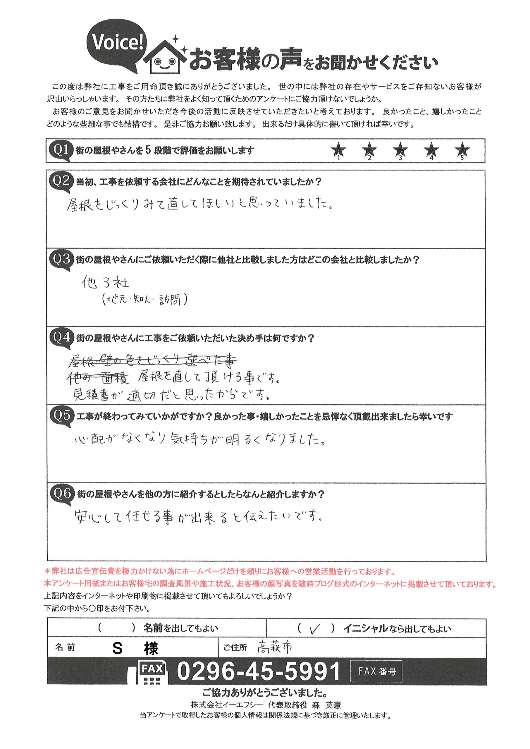 工事後お客様の声