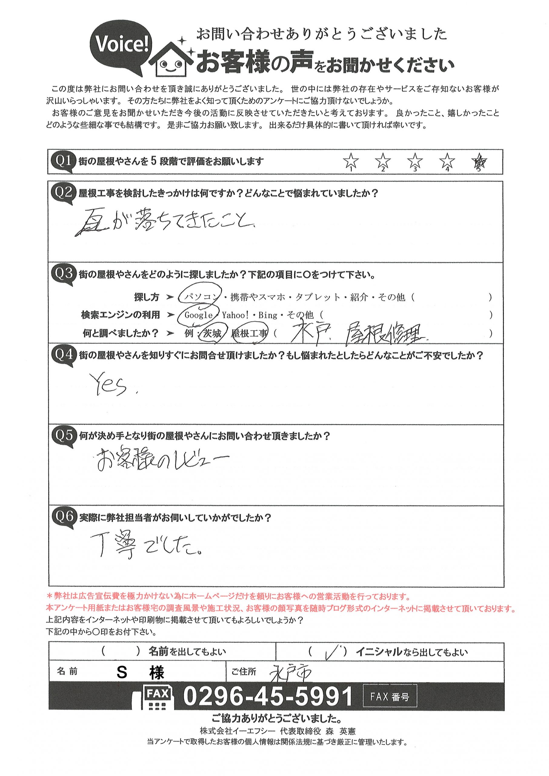 お客様の声スキャン画像