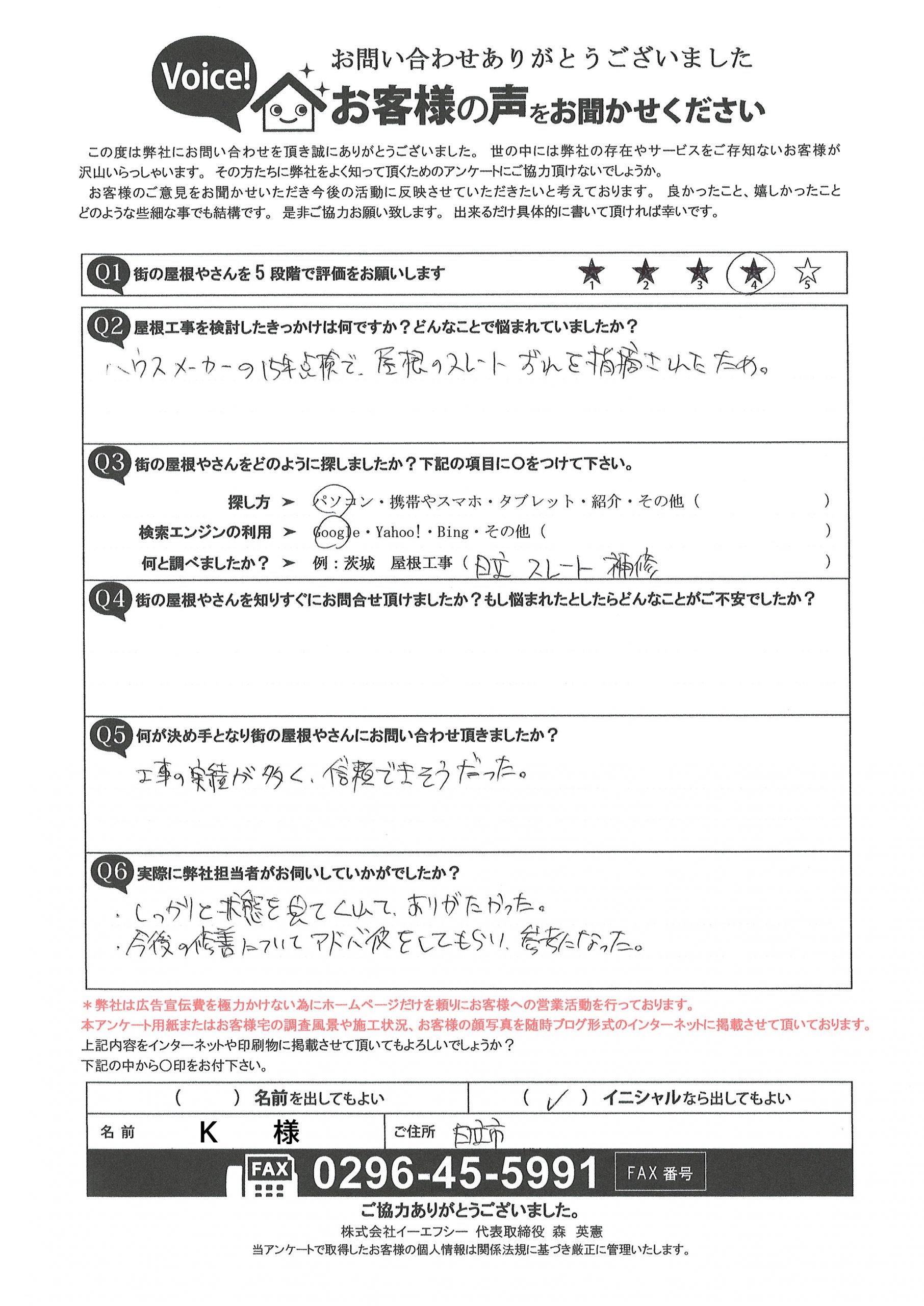 お客様の声スキャン画像