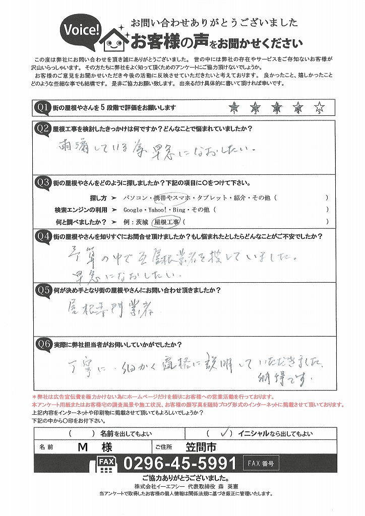 お客様の声スキャン画像