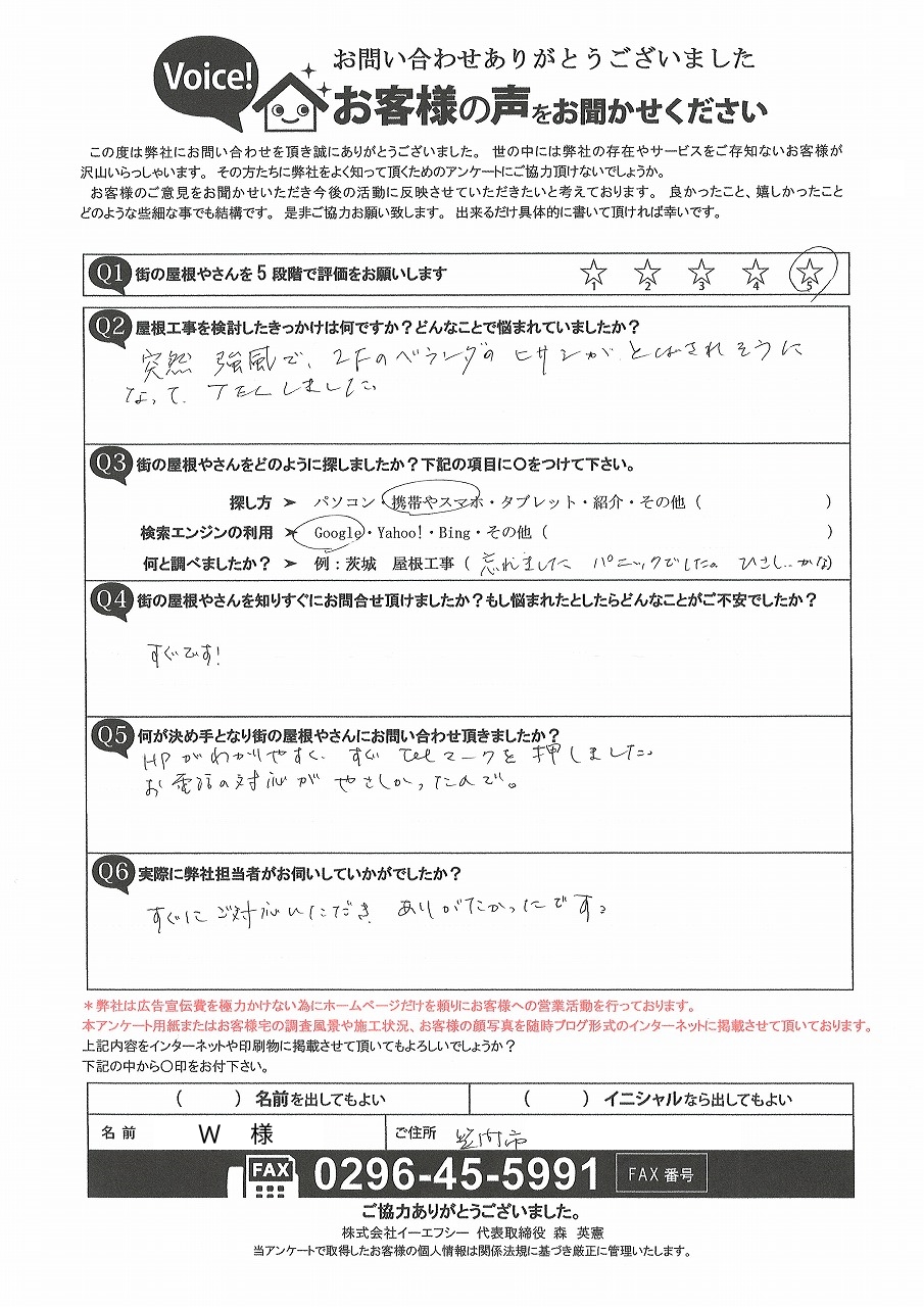 お客様の声スキャン画像