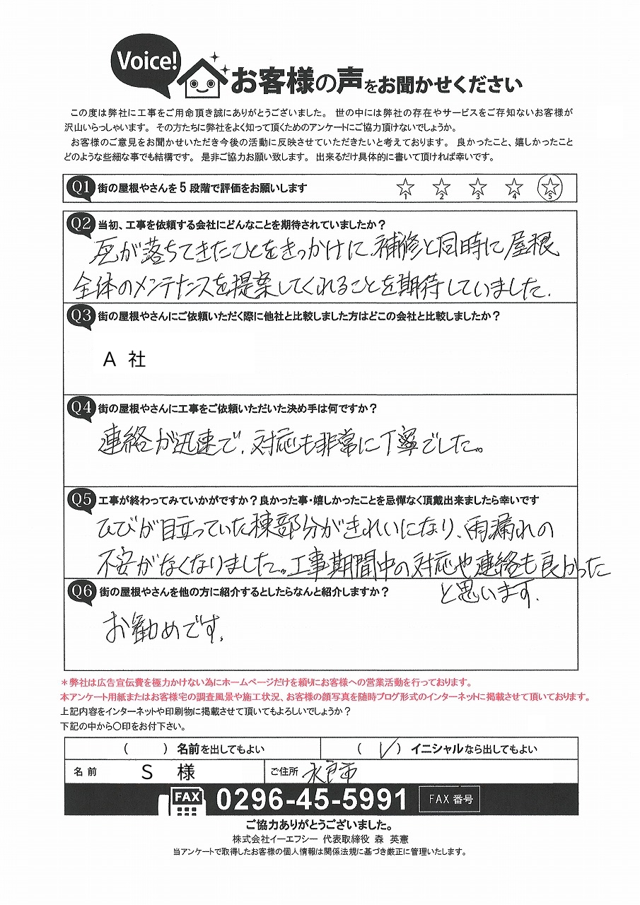 工事後お客様の声