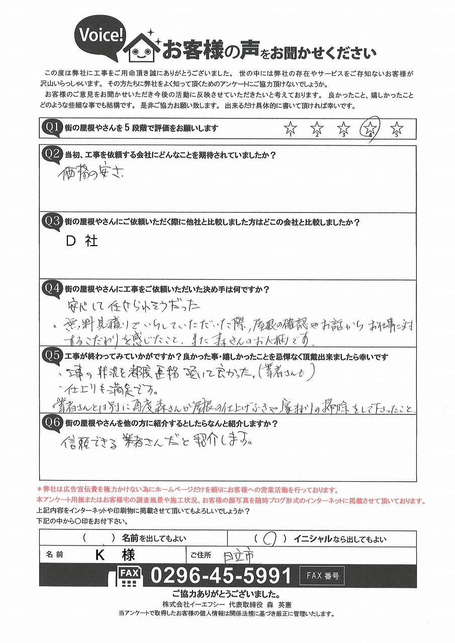 工事後お客様の声