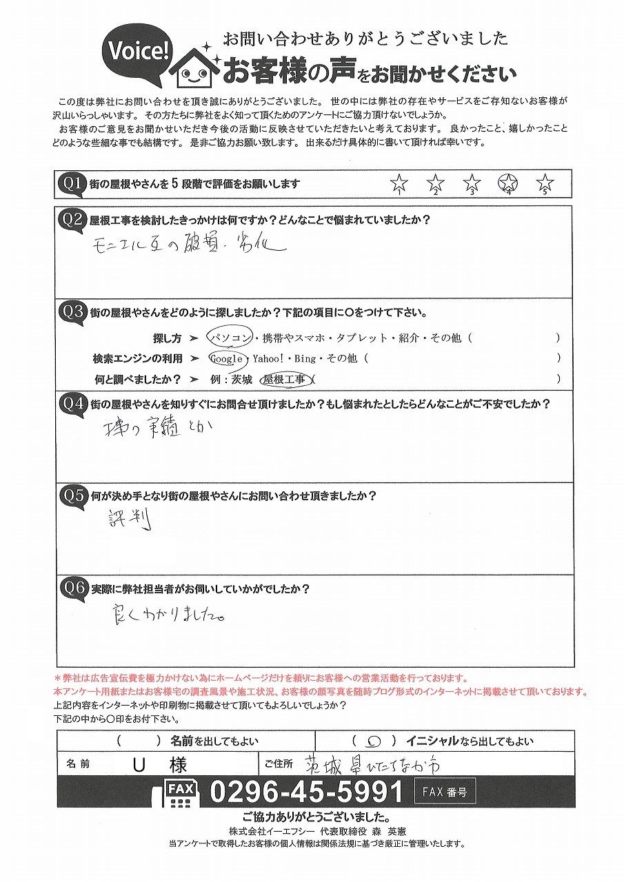 お客様の声スキャン画像