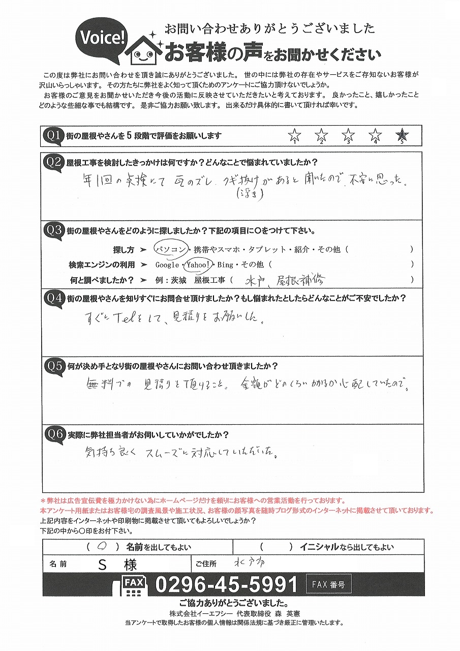 お客様の声スキャン画像