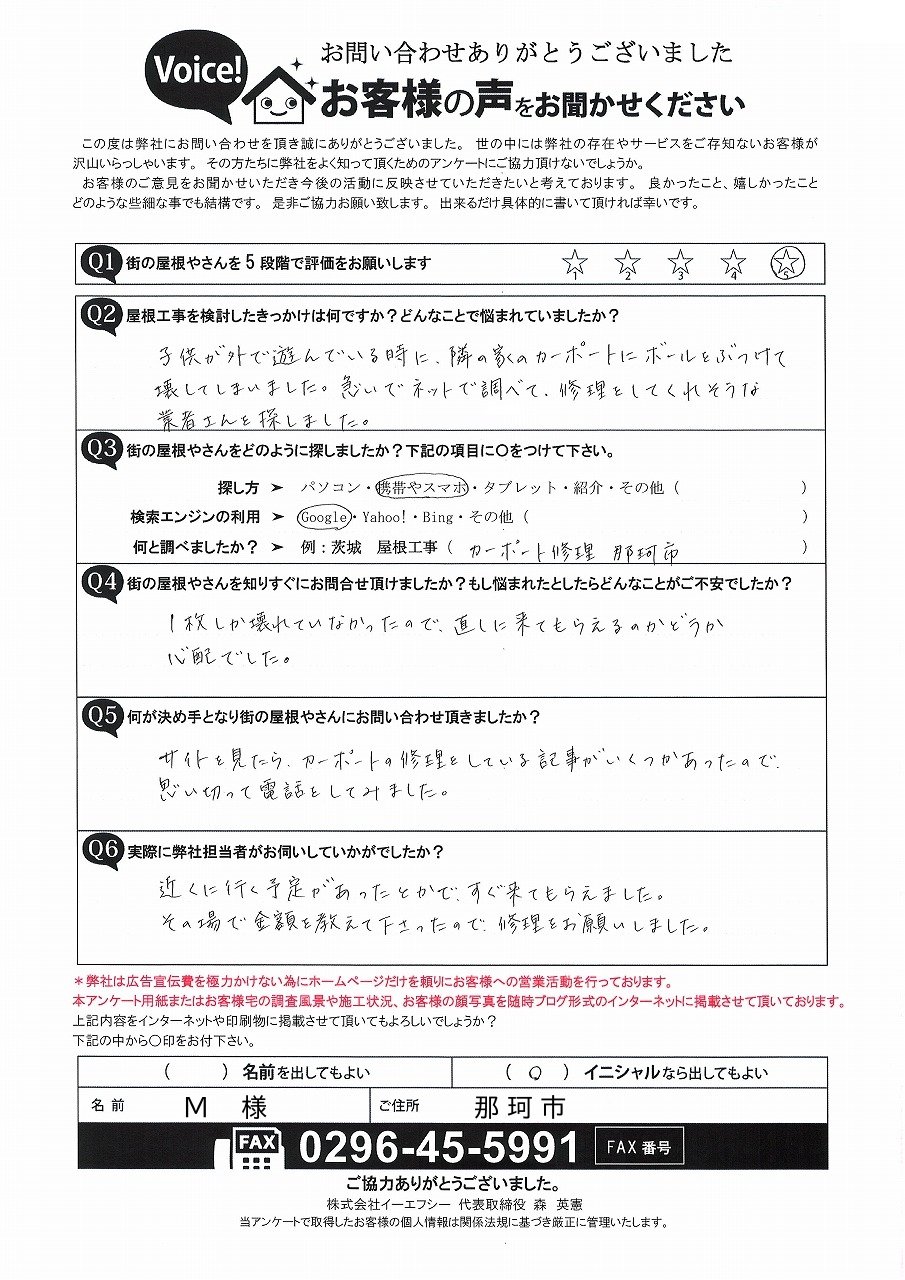 お客様の声スキャン画像