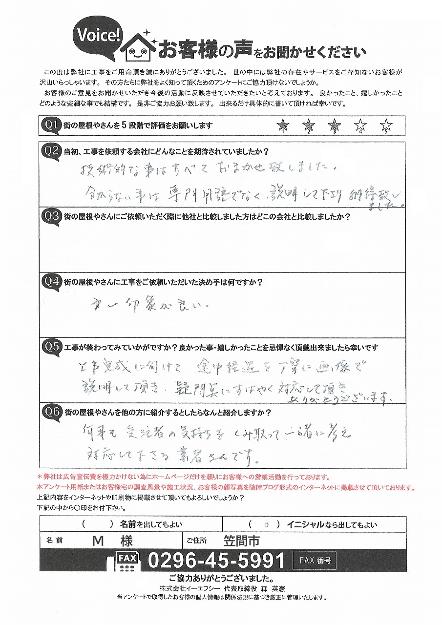 工事後お客様の声