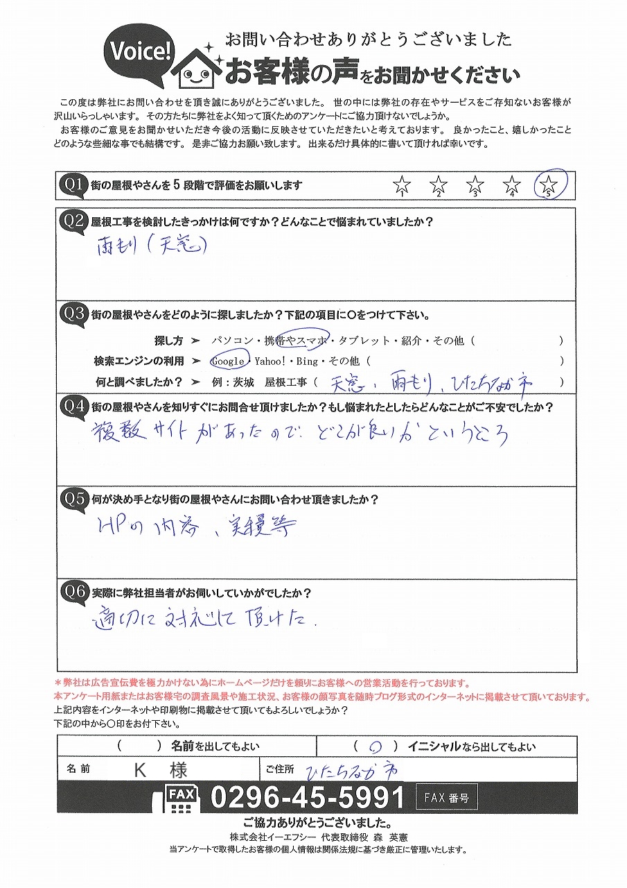 お客様の声スキャン画像