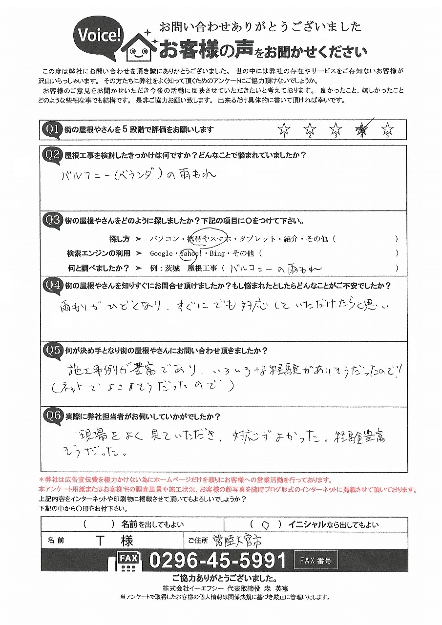 お客様の声スキャン画像