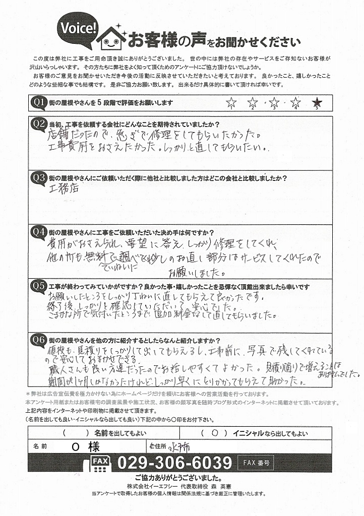 工事後お客様の声