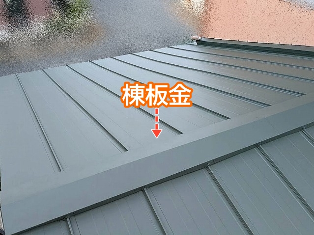 腐食や変形が起こりにくい樹脂製下地材に被せた棟板金