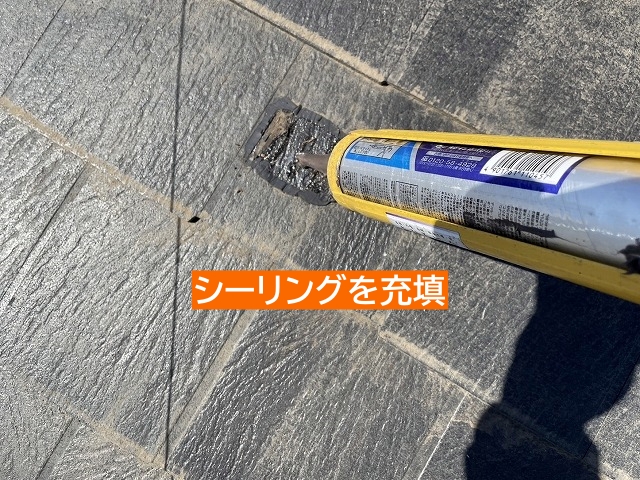 深いビス穴にシーリングを充填