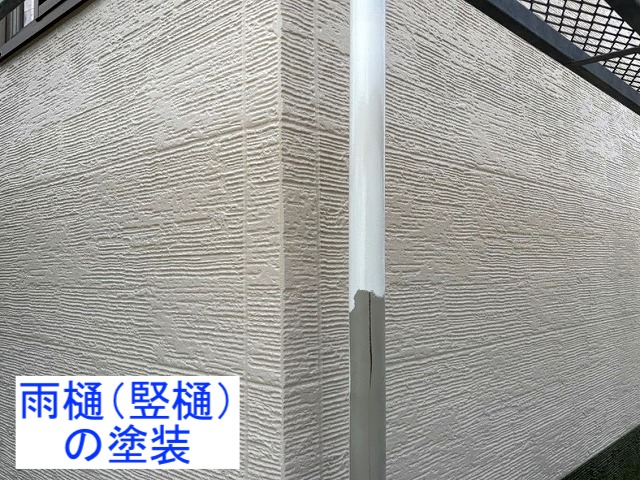 雨樋（竪樋）の塗装