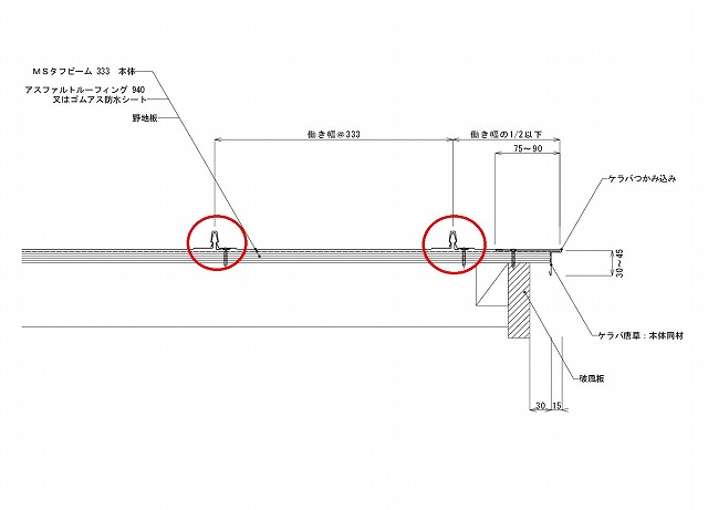 日立市で使用した嵌合立平葺き金属屋根の収りの説明画像