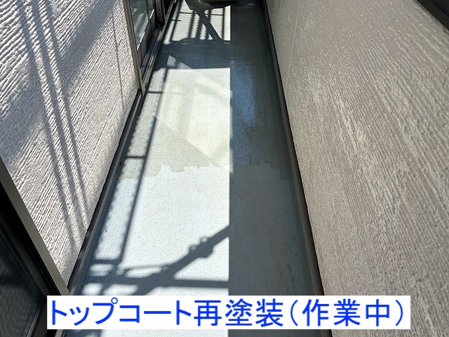 ベランダ床のトップコートを再塗装