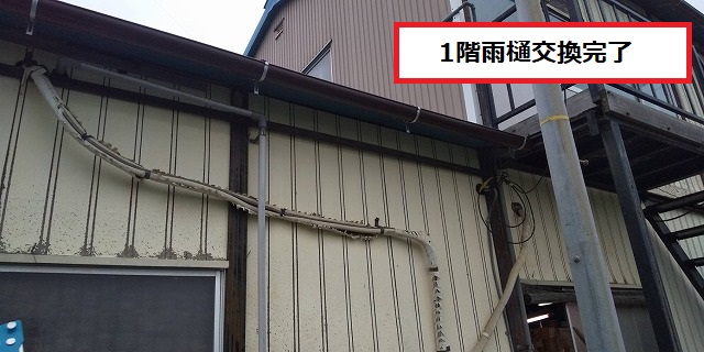 古河市での倉庫兼作業場の1階雨樋交換が完了