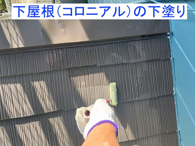 コロニアルの下屋根の下塗り作業