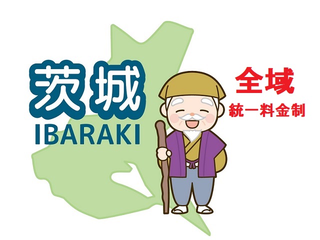 茨城県全域統一料金制の街の屋根やさん水戸店