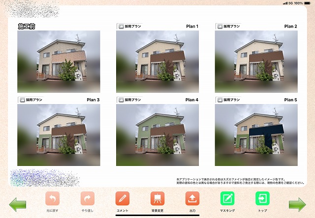 那珂市の住宅で行った外壁のカラーシミュレーション
