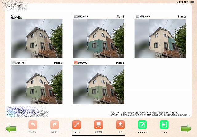 カラーシミュレーション5～6回行って外壁色を決めた那珂市の住宅