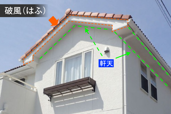 破風板と軒天の高圧洗浄作業