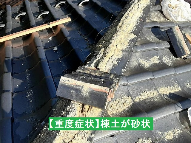 棟土が砂状になるのは、重度の症状