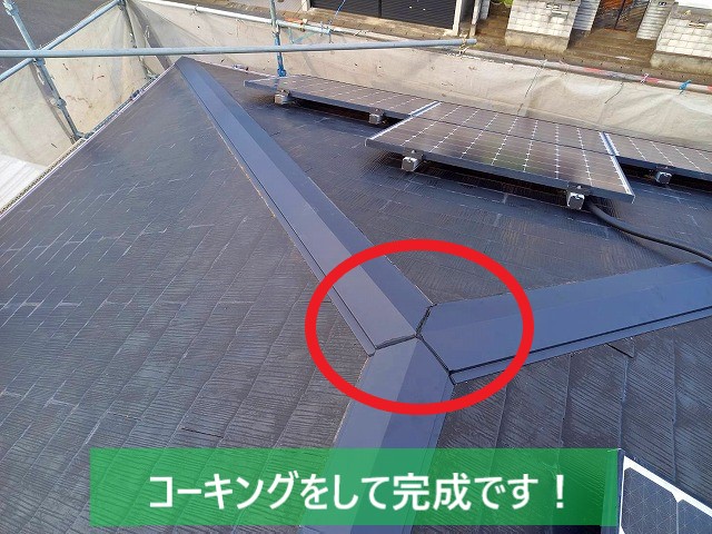 鹿嶋市の棟板金交換工事はコーキングも終わり完成しました