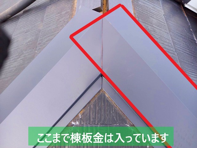 鹿嶋市での棟板金交換での三つ又ぶの納め方
