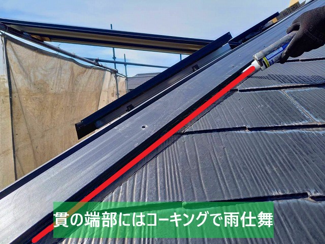 鹿嶋市の棟板金交換は樹脂製貫板の端部をコーキングで雨仕舞
