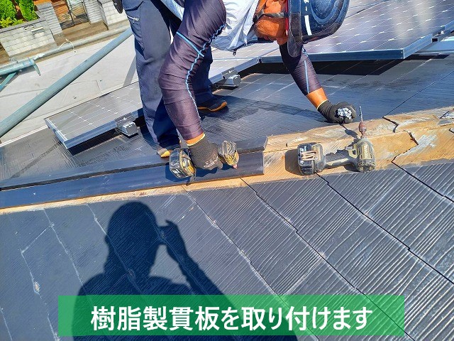 鹿嶋市の棟板金下地は腐食しない樹脂製貫板を使用します