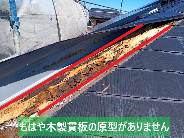鹿嶋市で行った棟板金交換工事で木製貫板が腐食していました