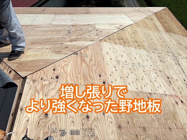 増し張りでより耐久性が向上した野地板