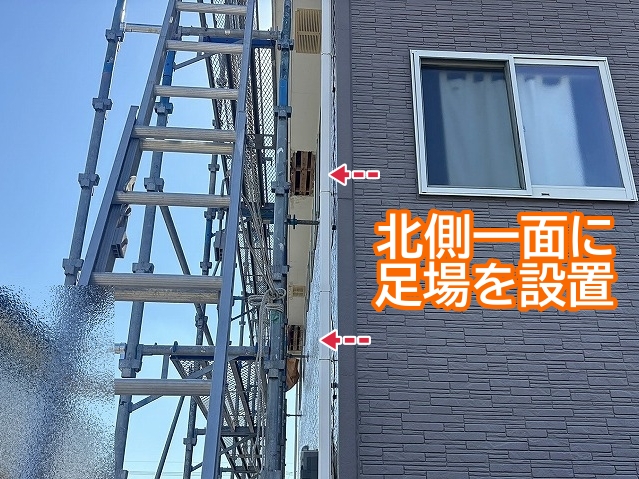 軒天破損箇所の北側一面に足場を設置