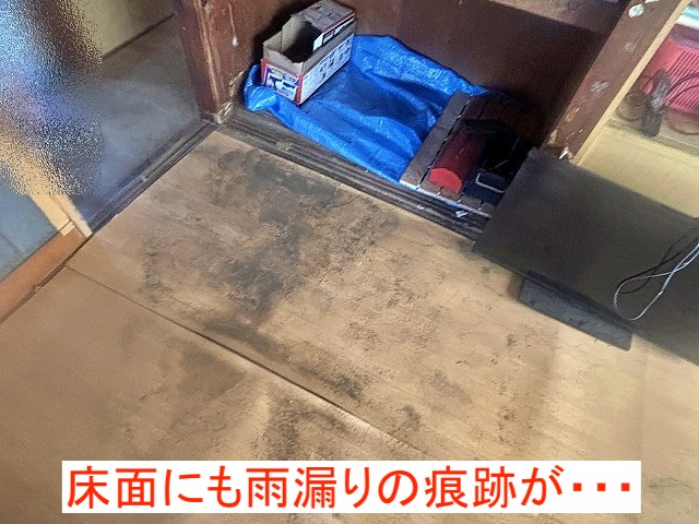 室内の床面に雨漏りの痕跡が広がる日立市の住宅