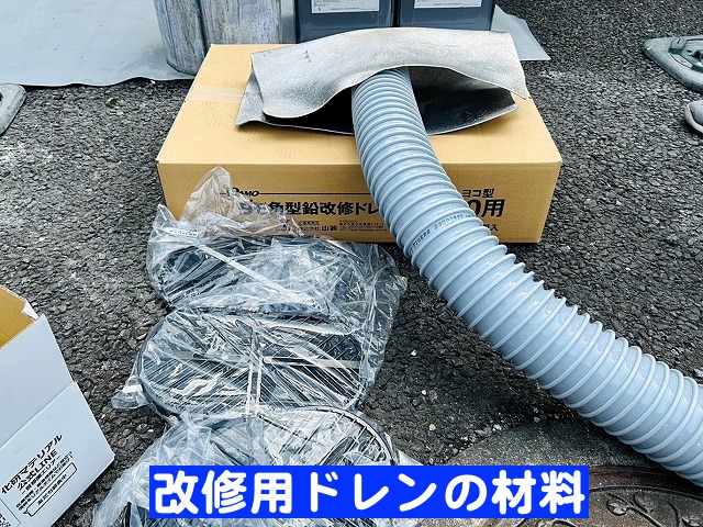 ウレタン再防水で使用する改修用排水ドレン