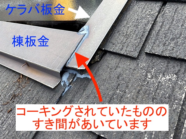 棟違い部分のコーキングがずれてあいた隙間