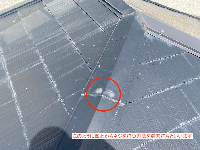 脳天打ち固定されていた棟板金