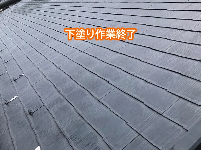 スレート屋根塗装下塗り終了