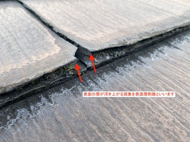 化粧スレートパミールの表面層剥離