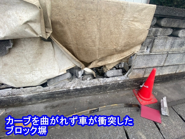 タイヤがバーストした車に破損されたブロック塀